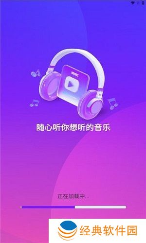 畅享音乐