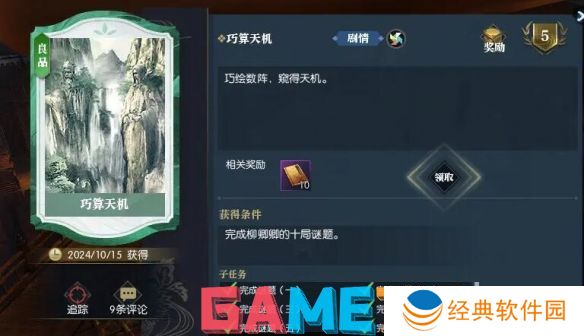 逆水寒逸闻任务巧算天机怎么通关 逆水寒逸闻任务巧算天机全关卡攻略