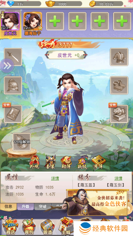 傲剑情缘0.05折夺武林至尊手游下载