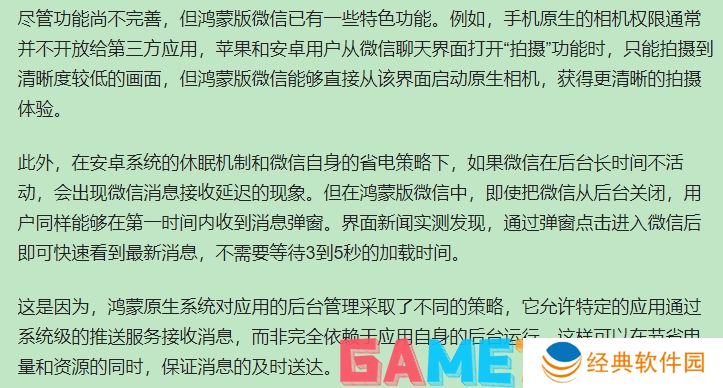 微信鸿蒙版有什么不一样 微信鸿蒙版1.0版本介绍