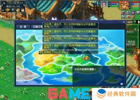 梦幻西游物种调查任务怎么完成 梦幻西游物种调查任务攻略