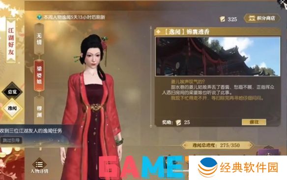 逆水寒逸闻任务锦囊遗香怎么做 逆水寒逸闻任务锦囊遗香图文攻略