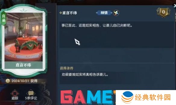 逆水寒逸闻任务锦囊遗香怎么做 逆水寒逸闻任务锦囊遗香图文攻略