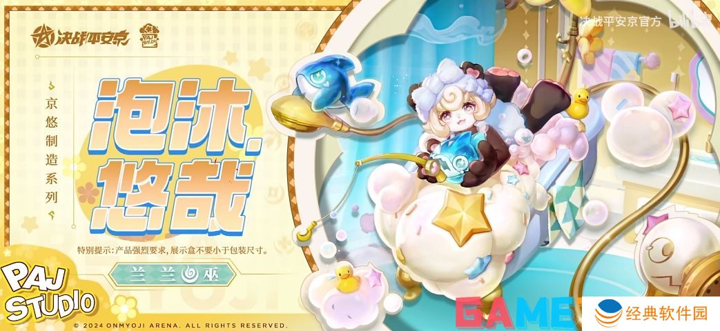 决战平安京兰兰泡沐悠哉皮肤什么时候上线 兰兰泡沐悠哉皮肤详情一览