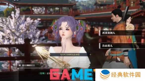 逆水寒逸闻任务锦囊遗香怎么做 逆水寒逸闻任务锦囊遗香图文攻略