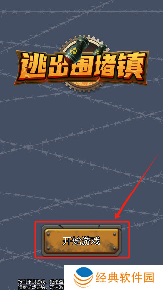 逃出围堵镇手游安卓版下载 逃出围堵镇手游安卓版下载