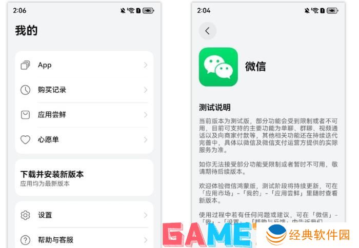 微信鸿蒙版1.0内测如何更新 微信鸿蒙版1.0内测更新设置教程