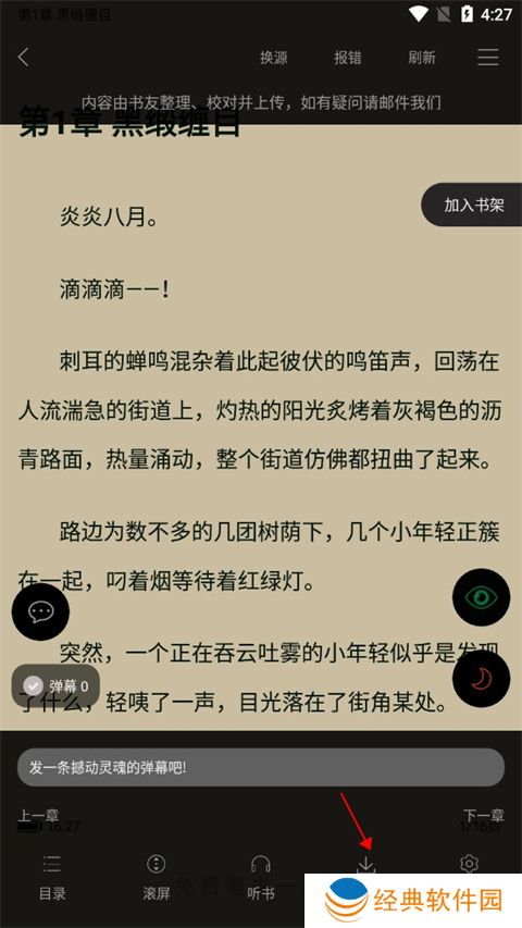 笔趣阁app下载小说教程
