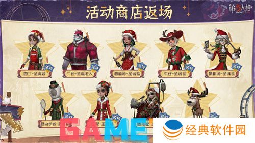 第五人格2024圣诞活动奖励是什么 第五人格2024圣诞活动奖励介绍