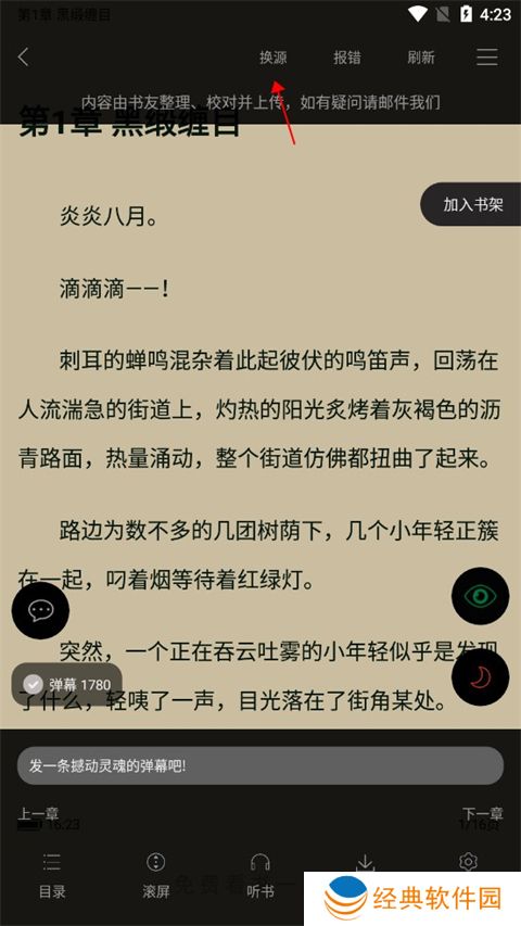 笔趣阁app添加书源怎么弄