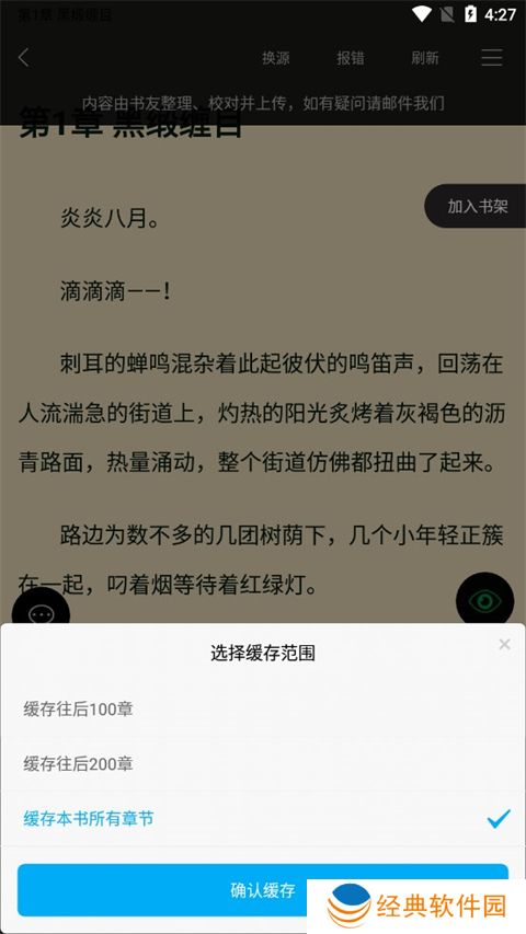 笔趣阁app下载小说方法