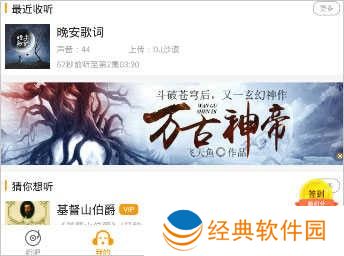 飞鸟听书去广告纯净版