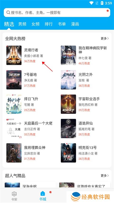 笔趣阁app下载小说教程