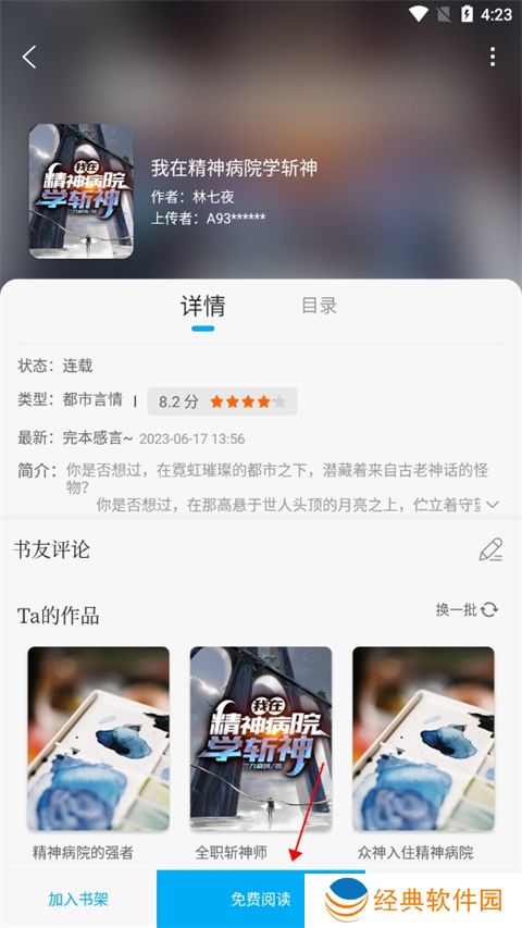 笔趣阁app添加书源方法