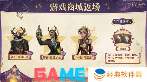 第五人格2024圣诞活动有哪些返场皮肤 第五人格2024圣诞活动返场皮肤一览