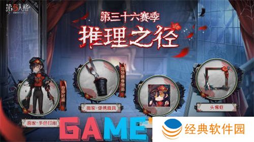 第五人格36赛季排位珍宝是什么 第五人格36赛季排位珍宝爆料