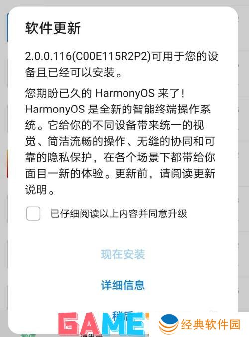 微信鸿蒙版1.0内测如何更新 微信鸿蒙版1.0内测更新设置教程