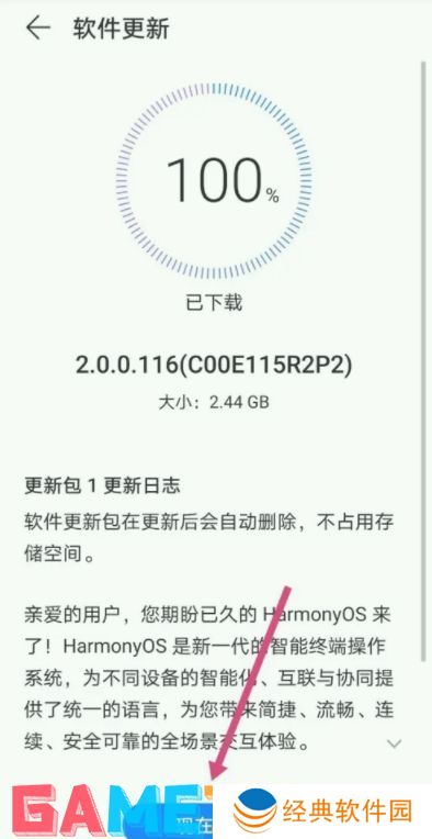 微信鸿蒙版1.0内测如何更新 微信鸿蒙版1.0内测更新设置教程