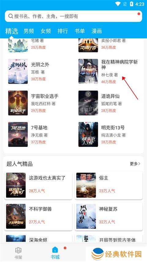 笔趣阁app添加书源方法