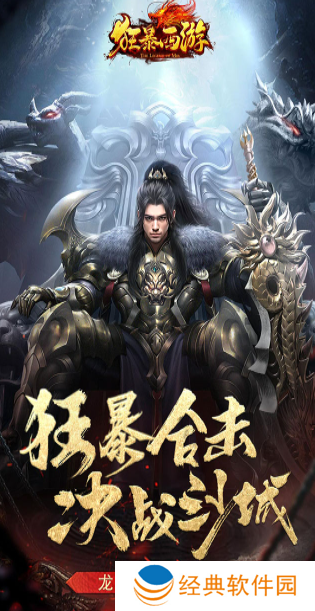 狂暴西游手游下载