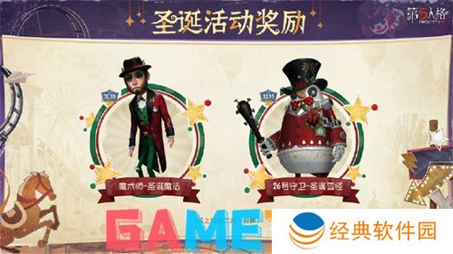 第五人格2024圣诞活动奖励是什么 第五人格2024圣诞活动奖励介绍