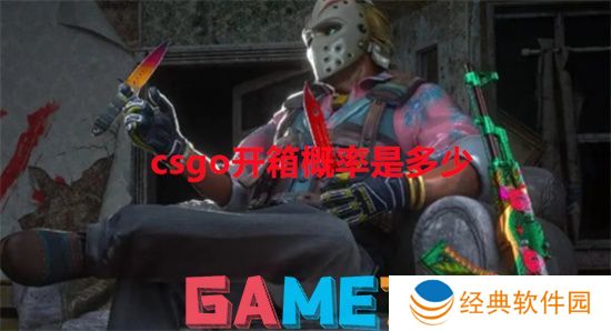 csgo开箱概率是多少
