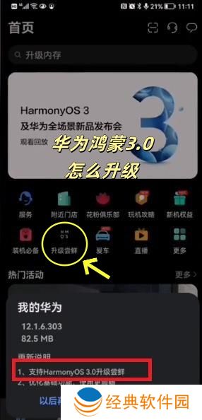 华为鸿蒙3.0怎么升级