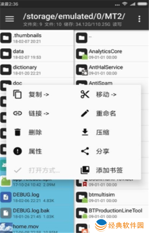 mt管理器3.0永久会员版