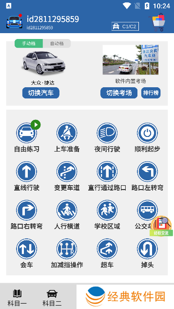 驾考模拟3d下载安装手机版 驾考模拟3d下载安装手机版