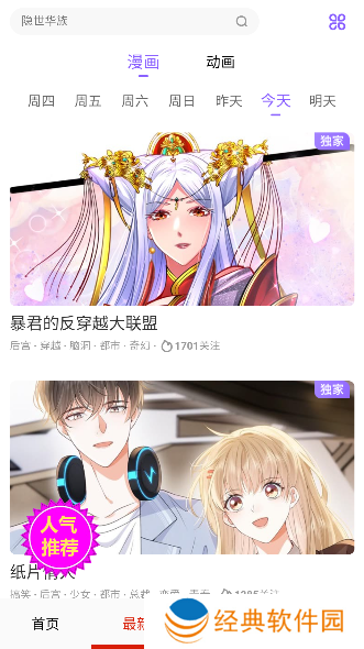 jk漫画app下载头像是粉头发