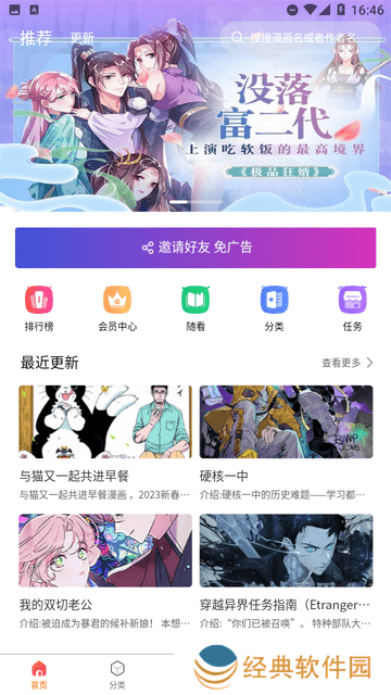 催漫漫画