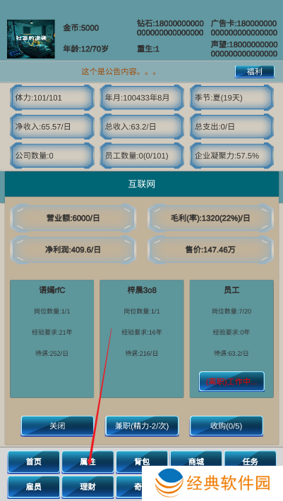 社畜的逆袭手游下载 社畜的逆袭手游下载