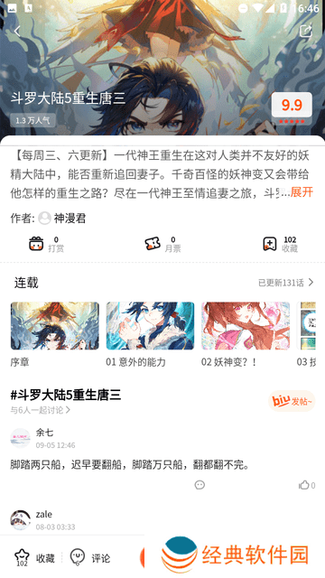 催漫漫画