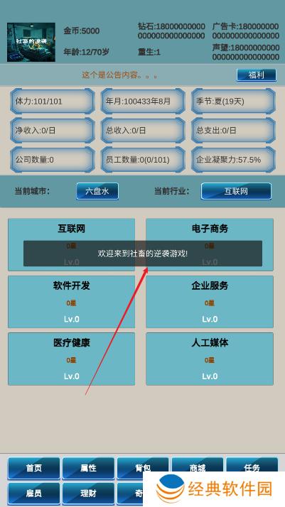 社畜的逆袭手游下载 社畜的逆袭手游下载