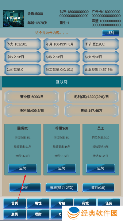 社畜的逆袭手游下载 社畜的逆袭手游下载