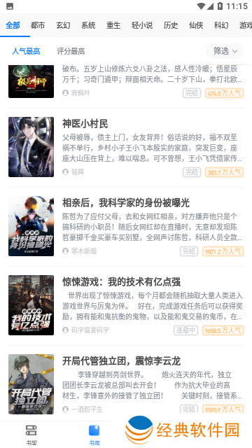 软件界面大气简洁