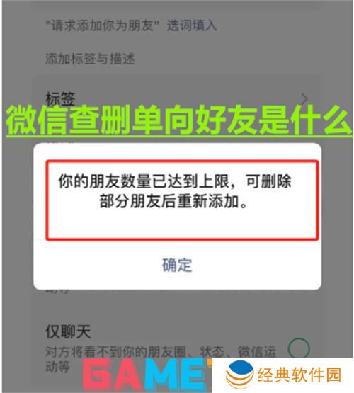 微信查删单向好友是什么 微信查删单向好友功能介绍