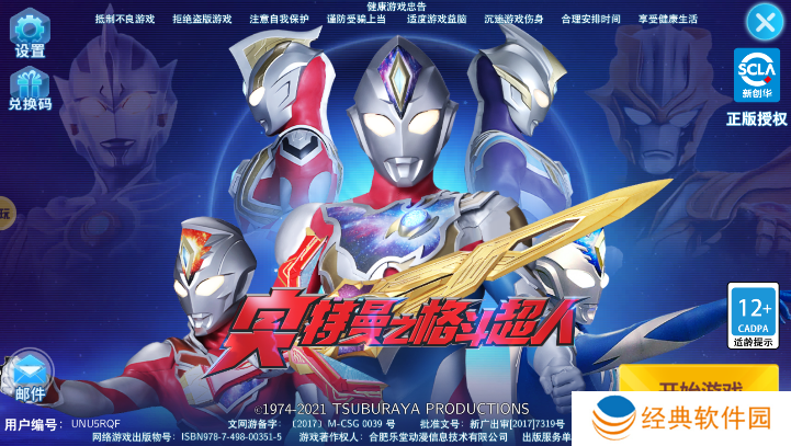 奥特曼之格斗超人游戏最新版2023 奥特曼之格斗超人游戏最新版2023