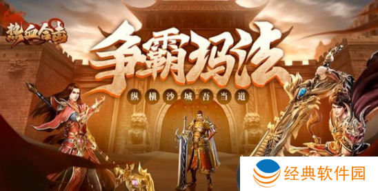 热血合击无限元宝内购版下载