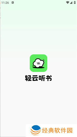 轻云听书