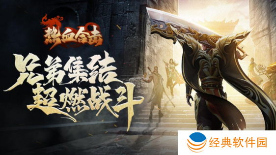 热血合击无限元宝内购版下载