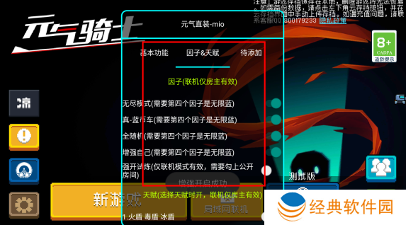 元气骑士GG修改器下载最新版2023