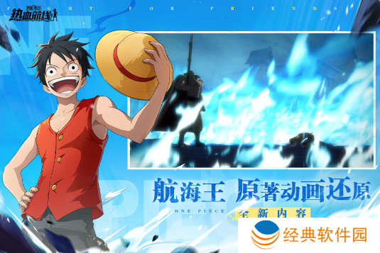 航海王热血航线体验服 航海王热血航线体验服