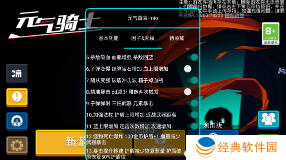 元气骑士GG修改器下载最新版2023