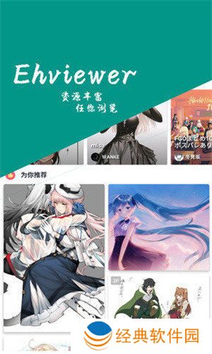 ehviewer1.9.4.7绿色版