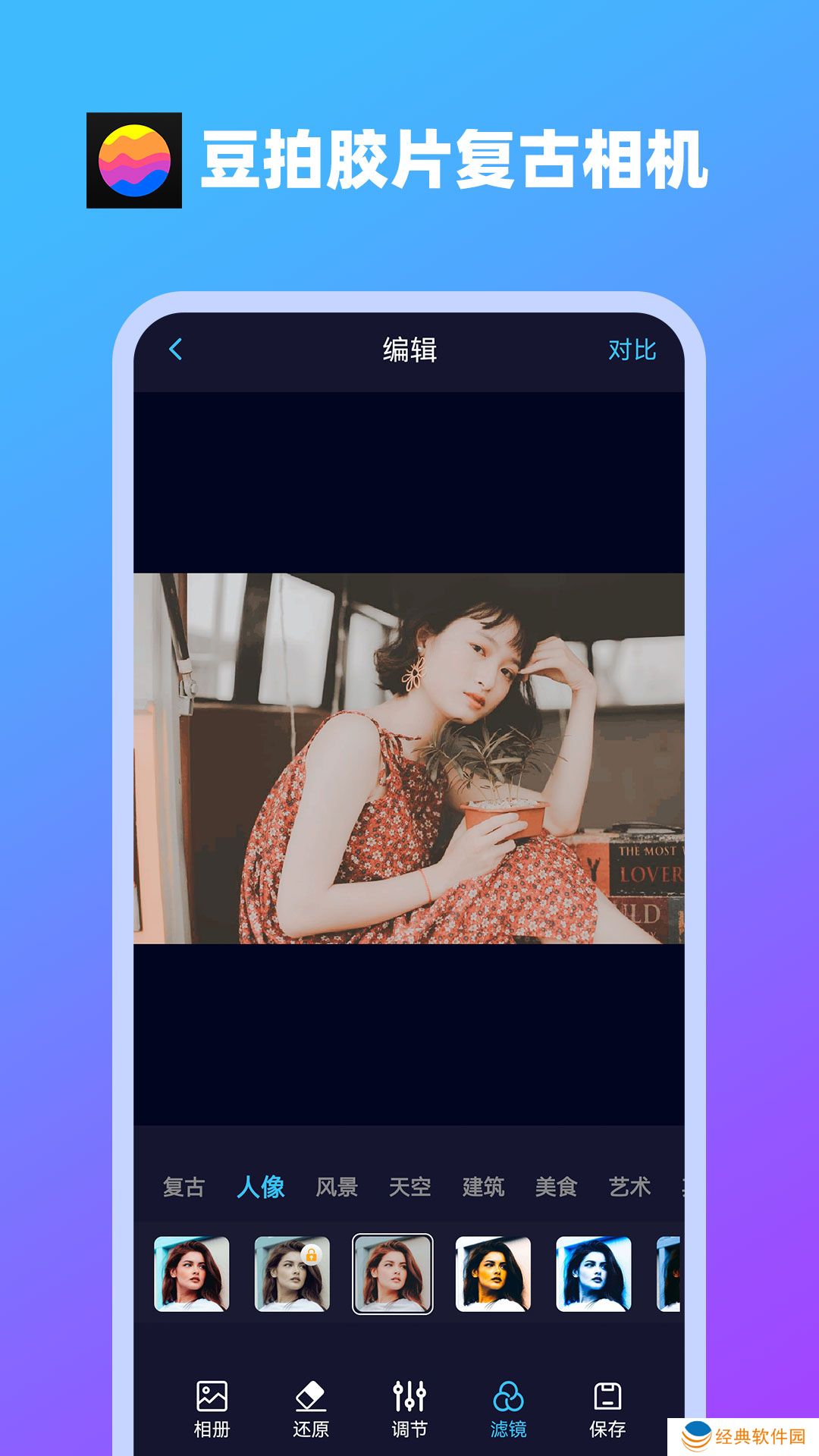 豆拍胶片复古相机