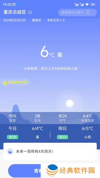 千问天气