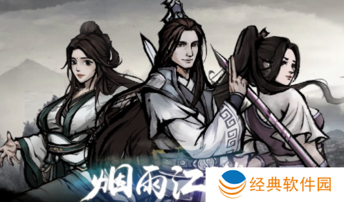 烟雨江湖蓝鲸版 烟雨江湖蓝鲸版