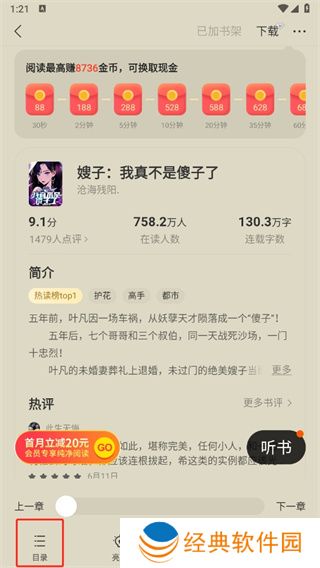 盛读小说领现金