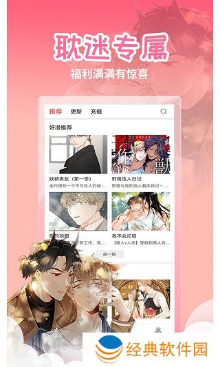 歪歪漫画纯净版